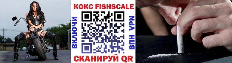 КОКАИН FishScale магазин продажи Ачинск